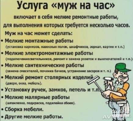 Клиннинговые услуги +мастер на все руки в Ялте