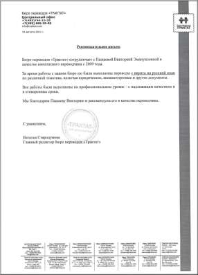 Переводчик Иврит-Русский-Английский