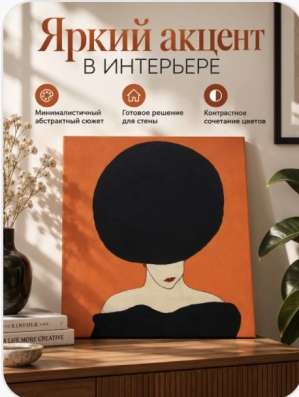 Интерьерная картина „Яркий акцент“