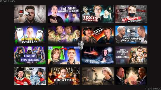 Обложка превью для видео YouTube в Москве