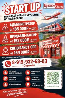 Красное и белое Вахта