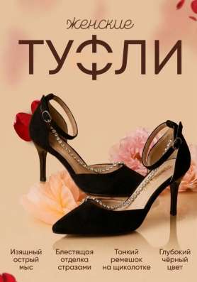 Туфли