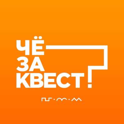 Квест в Волгограде