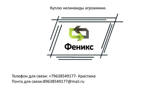 Куплю неликвиды агрохимии в Перми фото 4