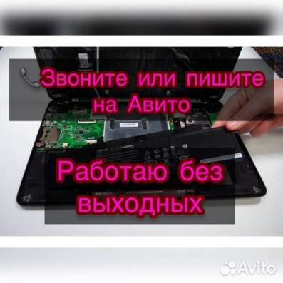 Частный мастер. Ремонт компьютеров г. Сочи в Сочи