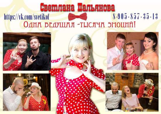 Ведущая Светлана Пальянова в Тюмени фото 9