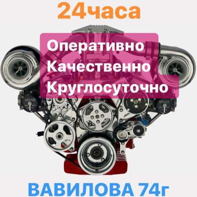 Автосервис 24/7 круглосуточно