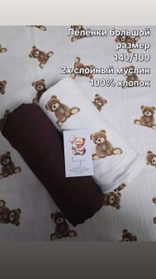 Муслиновые пелёнки большие!!140/100