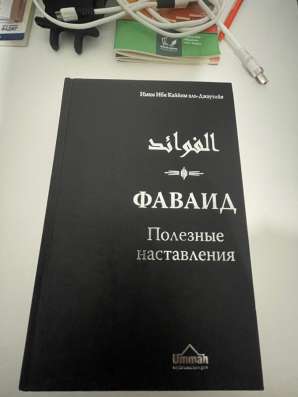 Фаваид книга ибн кайима