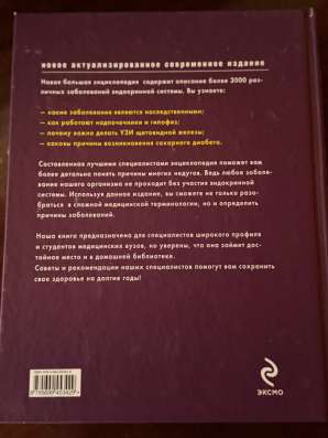 Большая медицинская энциклопедия. Актуализированное издание в Коломне фото 3