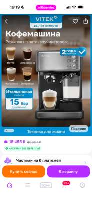 Кофемашинка Vitec в Белгороде