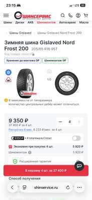 Продам резину 205/65r16 в Калтане фото 7