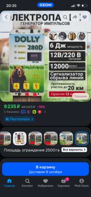 Электропастух генератор импульсов в Тюмени