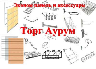 ЭКОНОМПАНЕЛИ И АКСЕССУАРЫ в Чебоксарах фото 3
