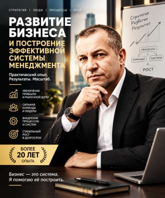 Развитие бизнеса
