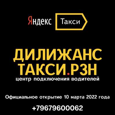 ДИЛИЖАНС ТАКСИ. РЗН - партнер ЯНДЕКС ТАКСИ