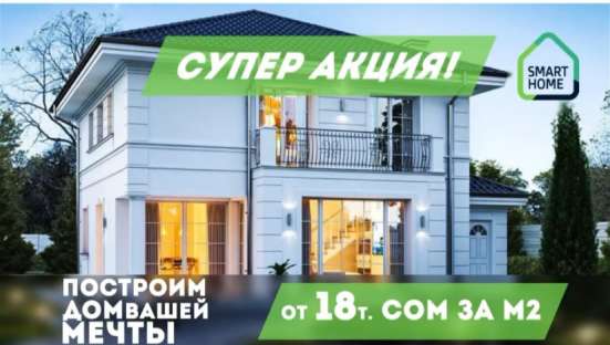 Строительство дома