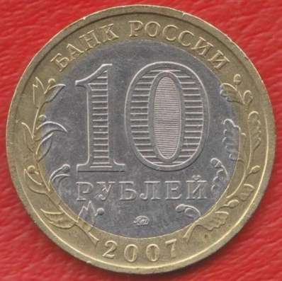 10 рублей 2007 ММД Древние города России Гдов в Орле
