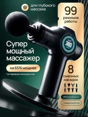 массажер