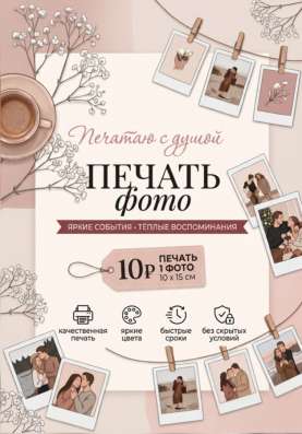 Печать фотографий