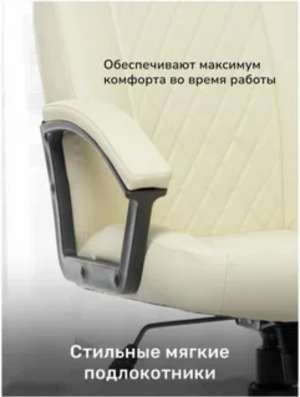 Офисное кресло светлое
