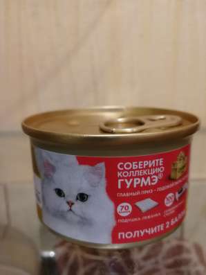 Консервы для кошек