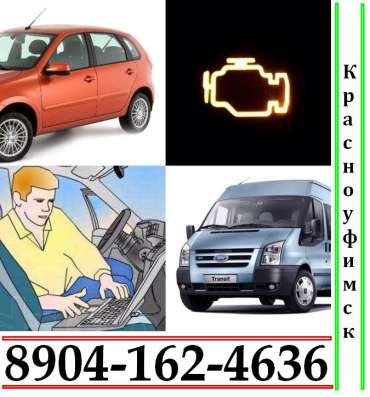 Автоэлектрик Красноуфимск