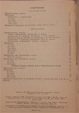 Программы восьмилетней и средней школы. Рус. яз и литер 1969 фото 3