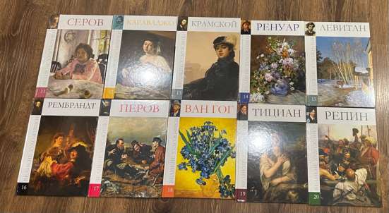 Книги великие художники в Сочи фото 5
