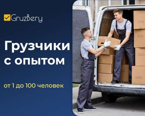 Разнорабочие. Грузчики. Услуги разнорабочих в Ижевске фото 6