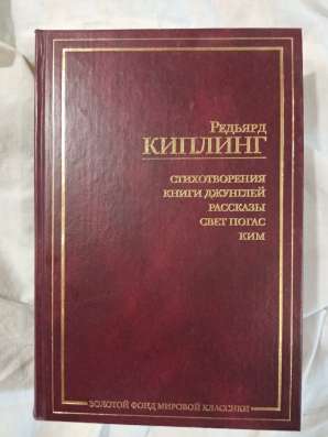 Киплинг Книга джунглей и др