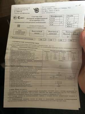 Счетчик газовый уличный в Королёве фото 5