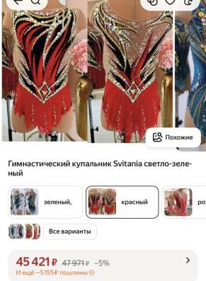 Костюм для танцев-выступленей в Люберцы