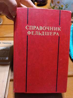 Книги по медицине в Москве фото 3