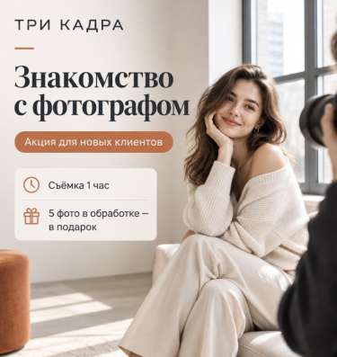 Фотосессия