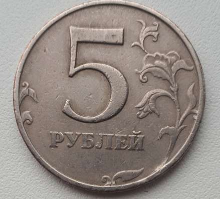 Брак монета 5 рублей
