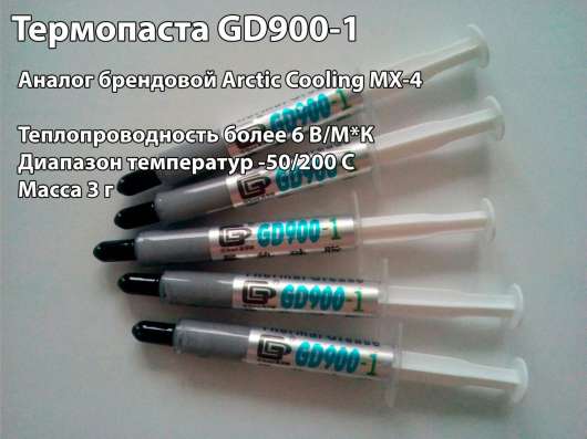 Термопаста GD900-1 3г в Красноярске