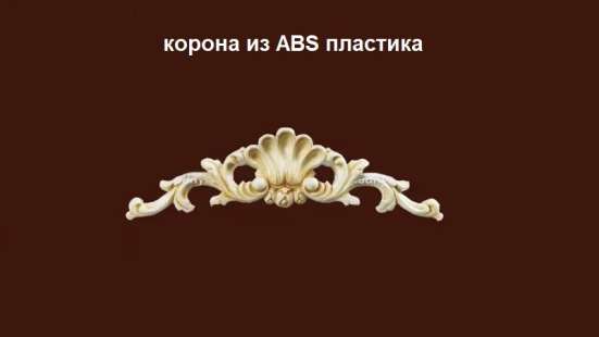 Декоративные короны для шкафов и дверей