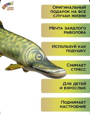 плюшевая игрушка щука в Казани фото 8