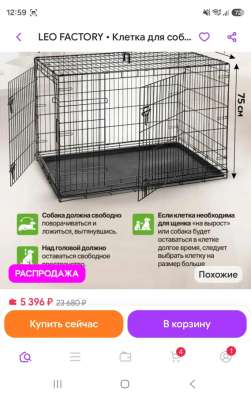 Клетка для собак в Москве фото 5