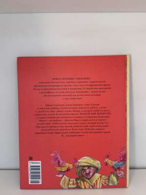 Книга «Маруся еще вернется» в Москве фото 4