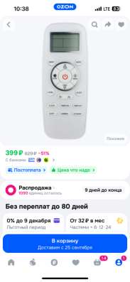Пульт для кондиционера hisense в Москве