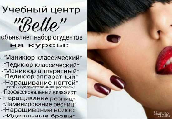 Учебный центр Belle в Сочи