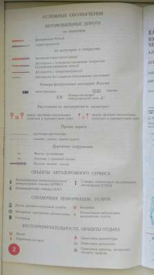 Атлас автодорог Татарстан в Ижевске фото 7
