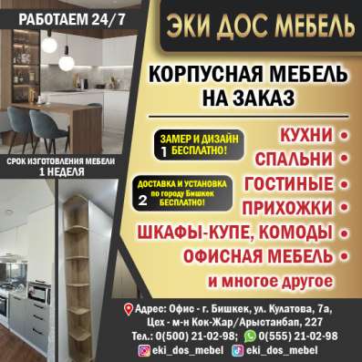 Корпусная мебель на заказ! фото 5