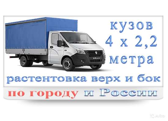 Грузовые перевозки на увеличенной газели в Реутове фото 7