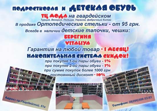 Детская обувь | ТЦ Мода | Северодонецк