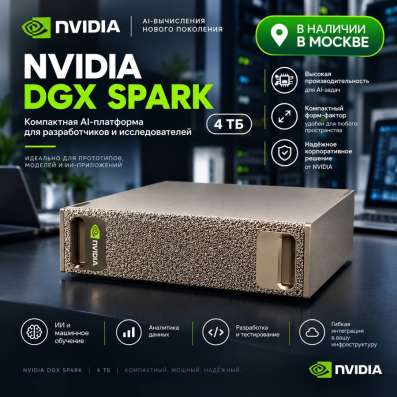 Nvidia DGX Spark в наличие