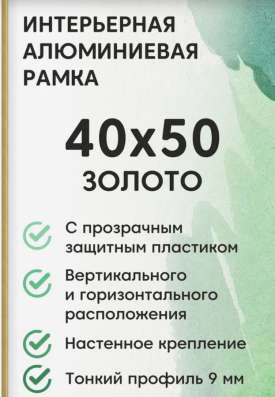 Фоторамка 40х50
