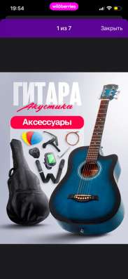 гитара
